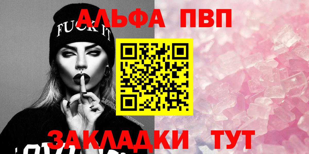 Альфа ПВП кристаллы Великий Устюг
