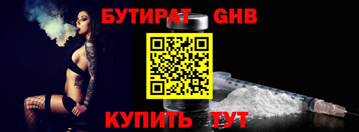 Великий Устюг  БУТИРАТ жидкий экстази  Вход с VPN 