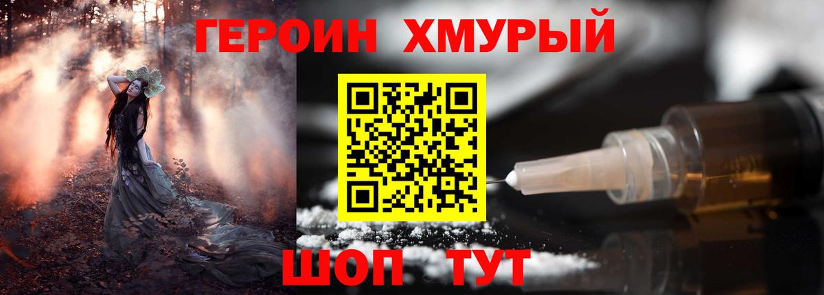 Героин  ГЕРОИН VHQ  Вход с VPN  Великий Устюг 